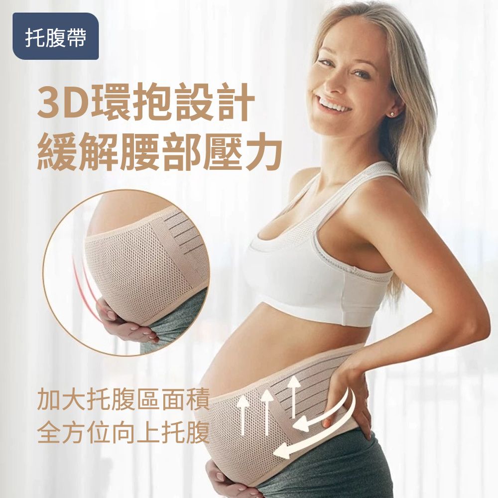  aiebao  孕中期孕前托腹帶 孕媽懷孕後腹帶 孕婦腰背支撐帶 可調節腰部透氣產前護腰帶(產前托腹)