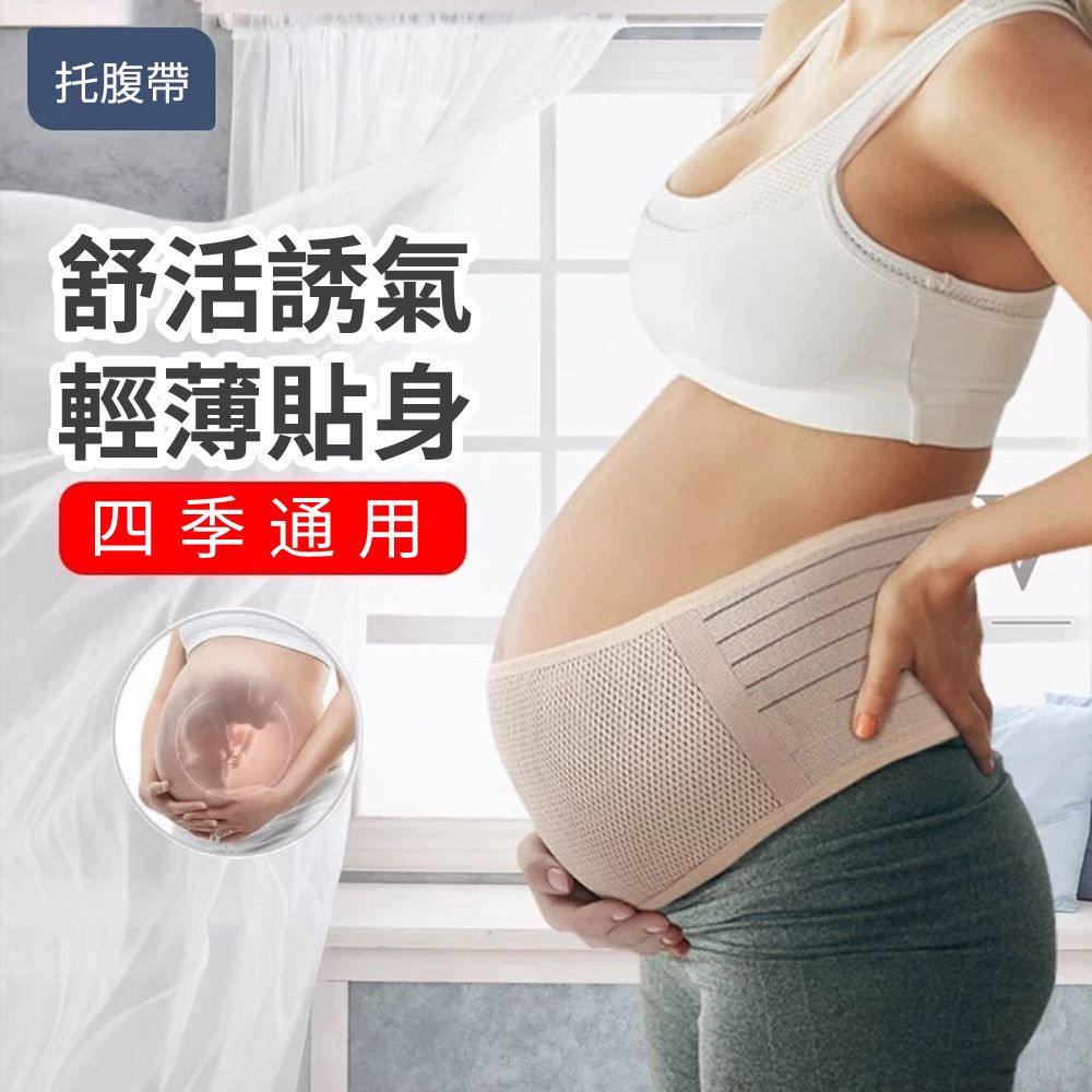  aiebao  孕中期孕前托腹帶 孕媽懷孕後腹帶 孕婦腰背支撐帶 可調節腰部透氣產前護腰帶(產前托腹)