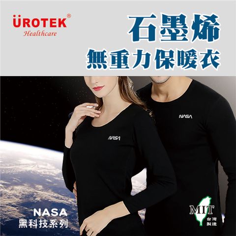 UROTEK 優諾克 全新彈力輕量合身 男款-NASA黑科技系列-石墨烯無重力保暖衣(全新輕量彈力修身版型)