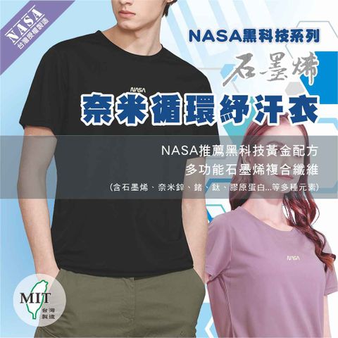 UROTEK 優諾克 NASA黑科技系列-石墨烯奈米循環紓汗衣- 時尚黑 (短袖)