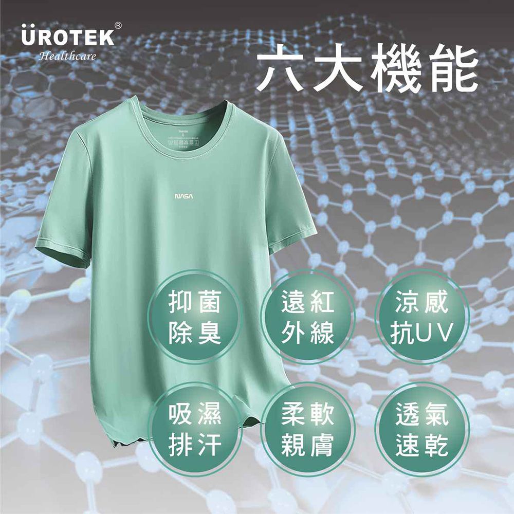 UROTEK 優諾克  NASA黑科技系列-石墨烯奈米循環紓汗衣- 秋香黃 (短袖)