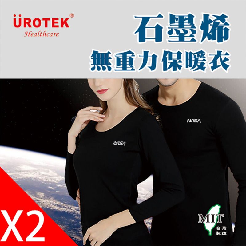 UROTEK 優諾克  (2件超值優惠組)全新彈力輕量合身 男款 -NASA黑科技系列-石墨烯無重力保暖衣