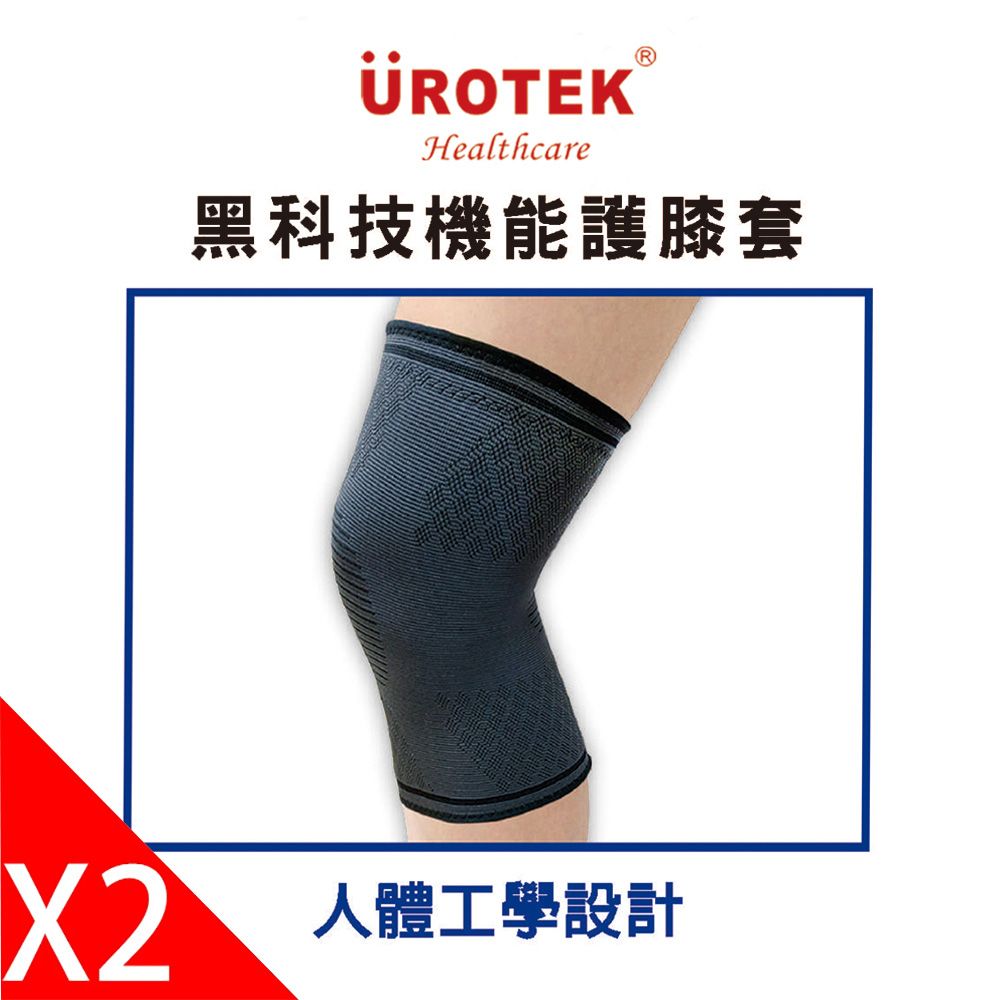 UROTEK 優諾克 醫療級   石墨烯黑科技機能防滑護膝套(一包2入) / 包  ( 2 包4入優惠組)