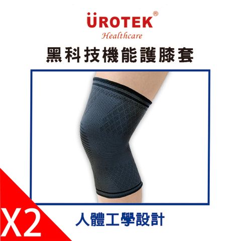醫療級 UROTEK 石墨烯黑科技機能防滑護膝套(一包2入) / 包 ( 2 包4入優惠組)