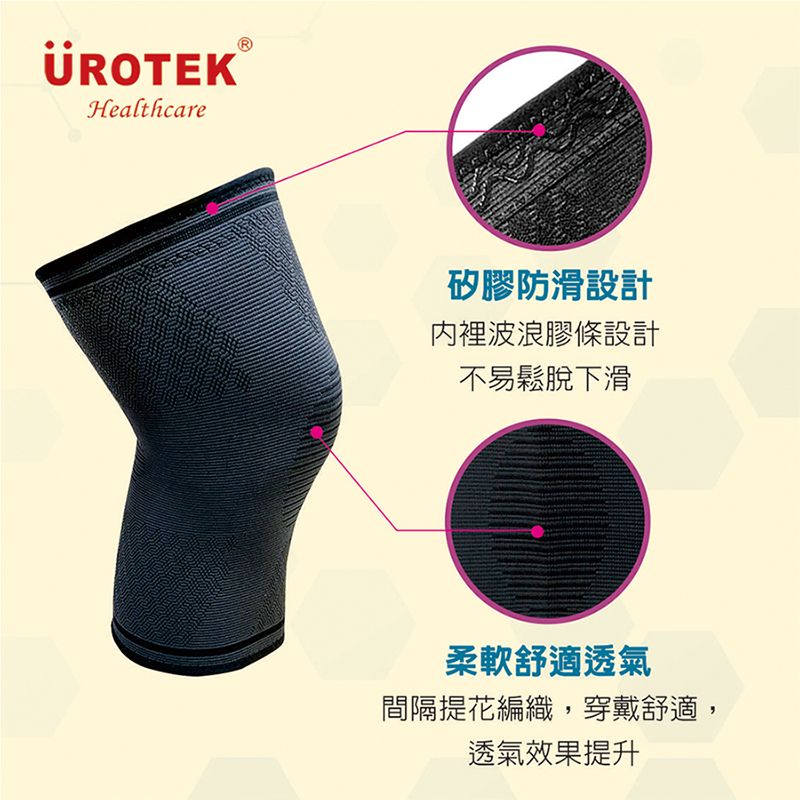 UROTEK 優諾克 醫療級   石墨烯黑科技機能防滑護膝套(一包2入) / 包  ( 2 包4入優惠組)