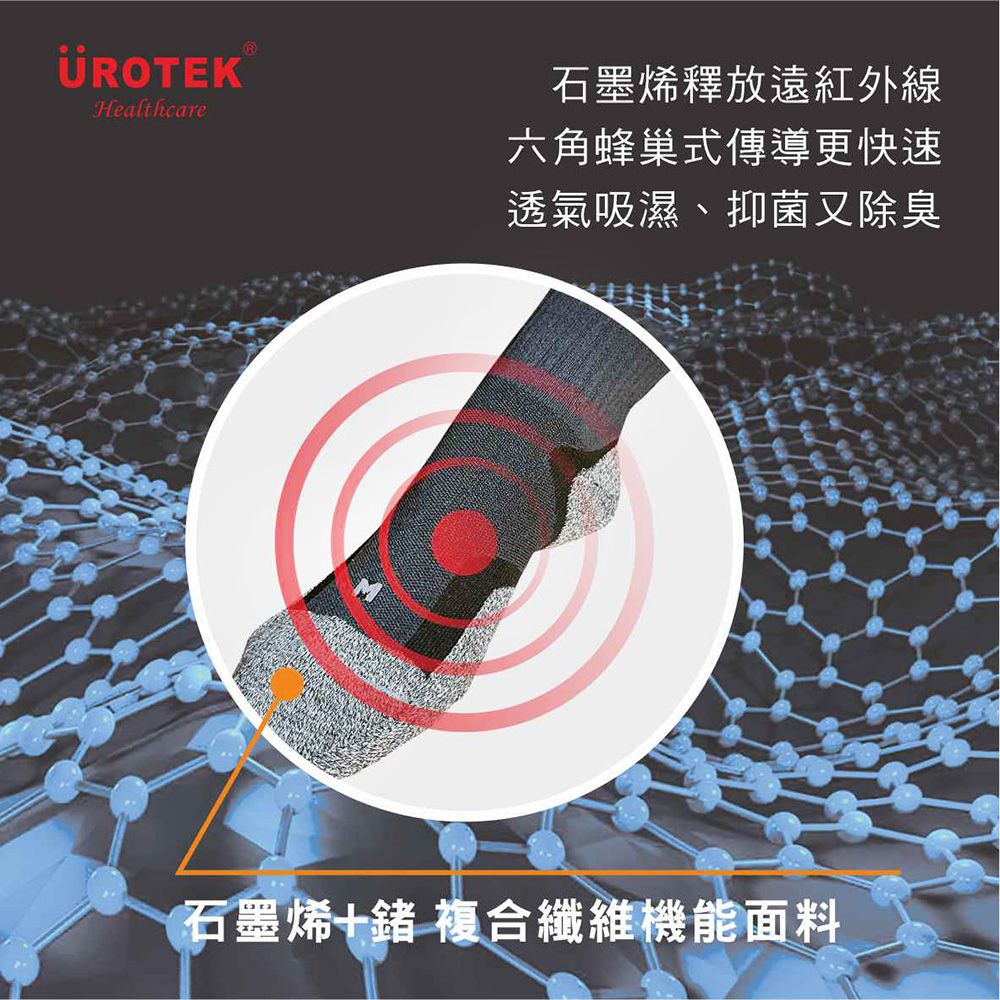 UROTEK 優諾克  石墨烯健康按摩機能襪  德國授權 100%台灣製造 (2組入)