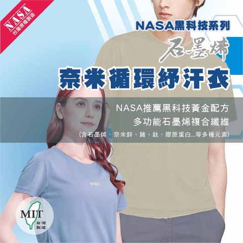 UROTEK 優諾克 NASA授權黑科技系列-石墨烯奈米循環紓汗衣- 湖水藍  (短袖)