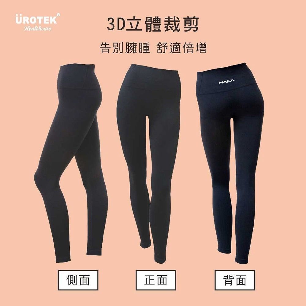 UROTEK 優諾克  (2件超值優惠組)全新款NASA授權黑科技系列-石墨烯腰塑彈脂褲 超彈力修身款