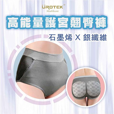 UROTEK 石墨烯銀纖維三角暖宮翹臀褲 (3入盒裝組)