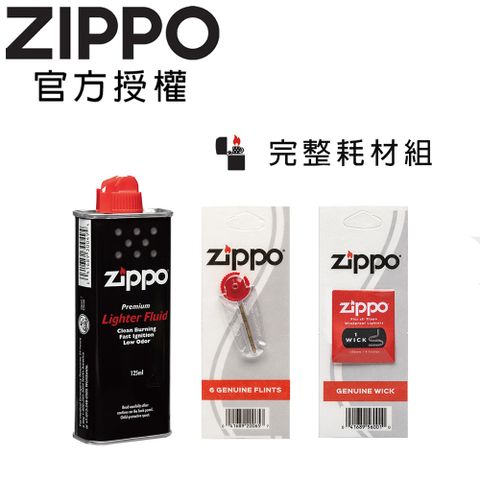 【ZIPPO官方授權店】ZIPPO 完整耗材組-125ml專用油+打火石(6顆入)+棉蕊(1條入)