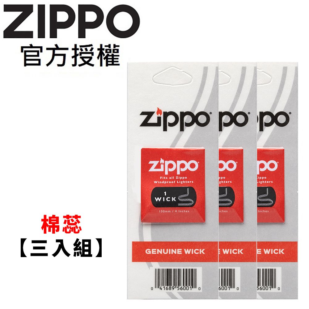 Zippo 【官方授權店】打火機專用棉蕊(紙卡裝) 三入組