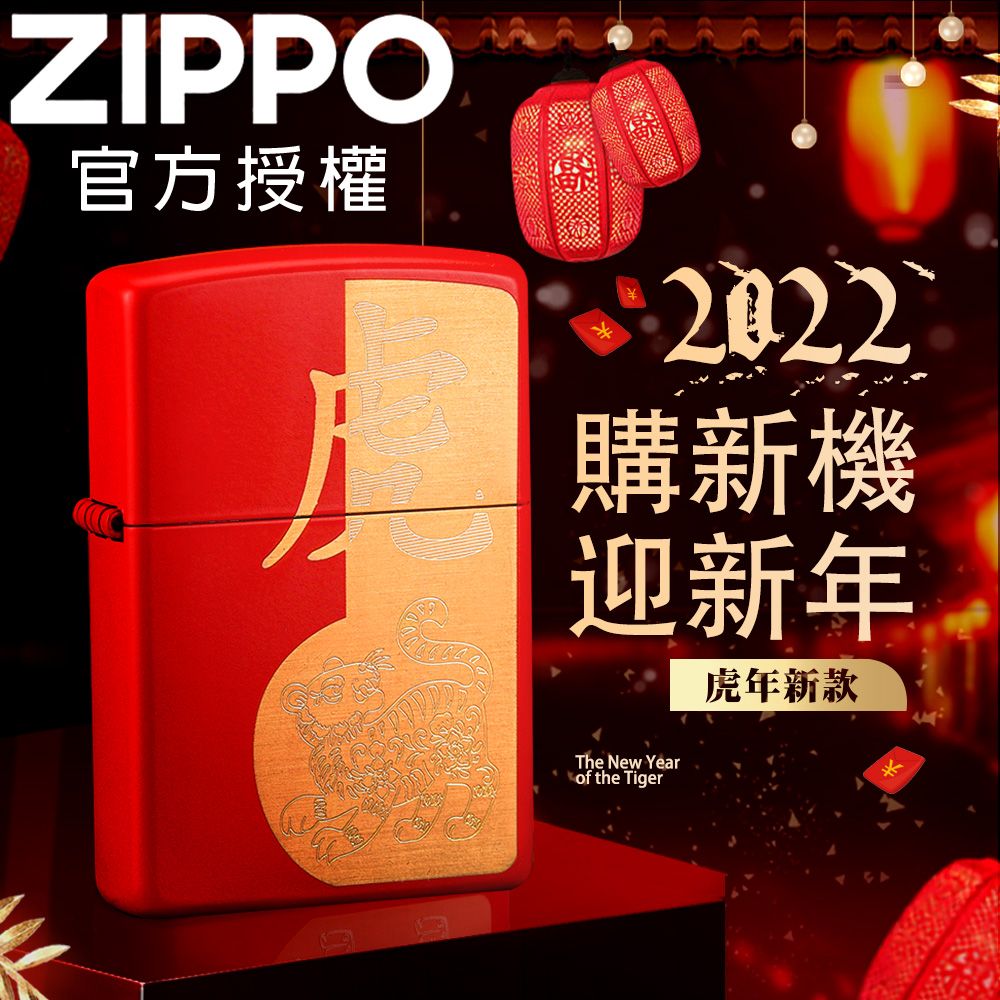 ZIPPO Year of the Tiger 虎年紀念款防風打火機- PChome 24h購物