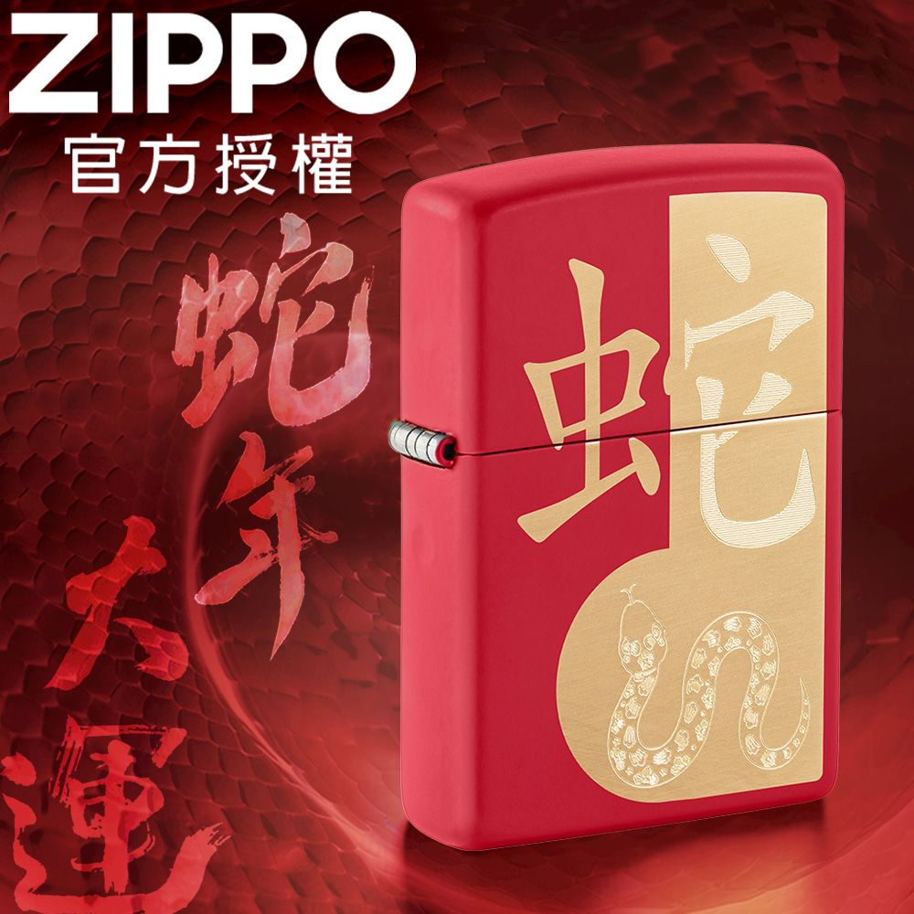 Zippo 【官方旗艦店】Year of the Snake 2025 蛇年紀念款防風打火機