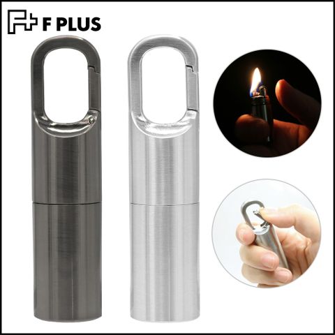 【F PLUS】日本進口~登山扣迷你打火機(炮銅色/銀色 2色可選)