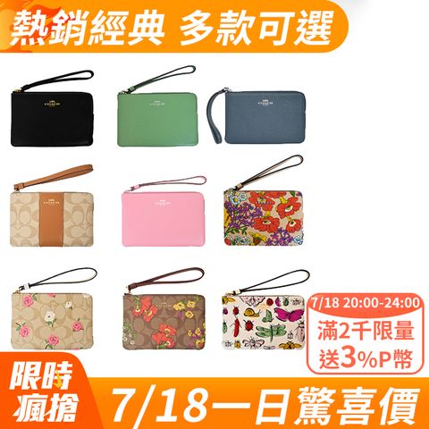 COACH 經典人氣萬用拉鍊手拿包(多色多款)