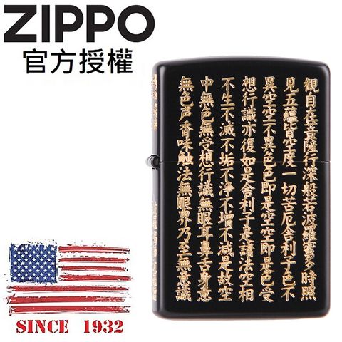 ZIPPO Gold Black Heart Sutra 般若心經(深黑金色)防風打火機