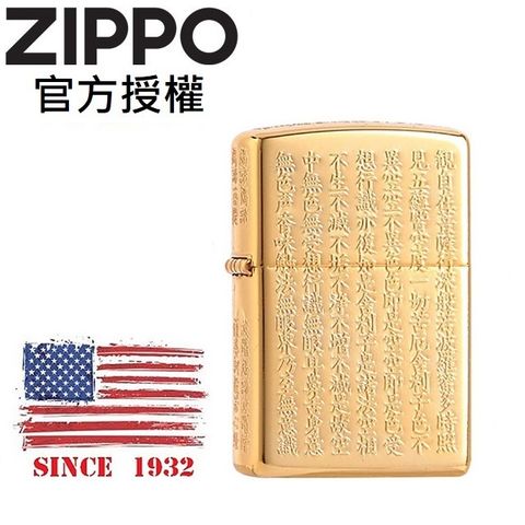 ZIPPO Gold Heart Sutra 般若心經(亮金色)防風打火機