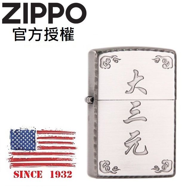 Zippo 【官方授權店】Mahjong-2 Antique NI 麻將-大三元(拉絲銀)防風打火機