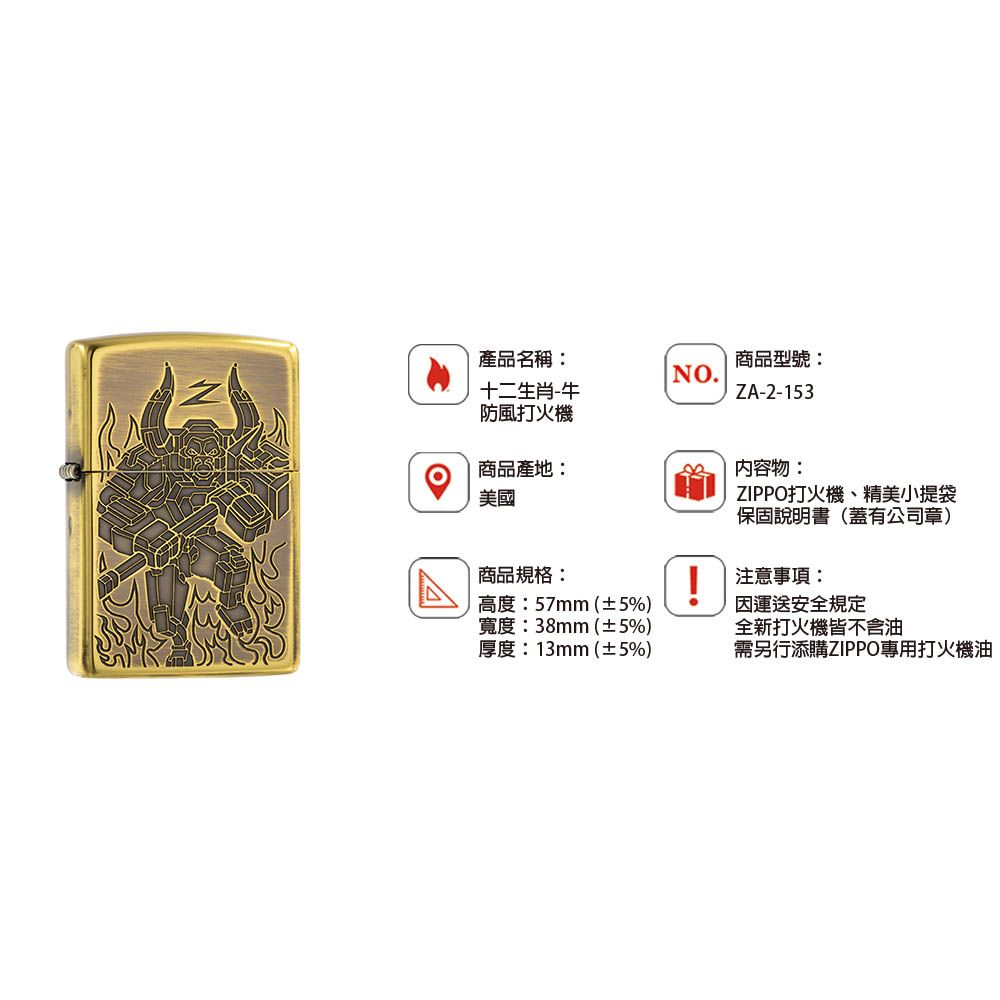 產品名稱:十二生肖-防風打火機商品型號:NO.ZA-2-153商品產地:美國內容物:ZIPPO打火機、精美小提袋保固說明書(蓋有公司章)商品規格:高度:57mm(±5%)寬度:38mm(±5%)厚度:13mm(±5%)!注意事項:運送安全規定全新打火機皆不含油需另行添購ZIPPO專用打火機油