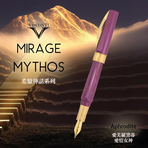 Visconti Mirage 希臘神話系列 愛情女神愛芙蘿黛蒂鋼筆