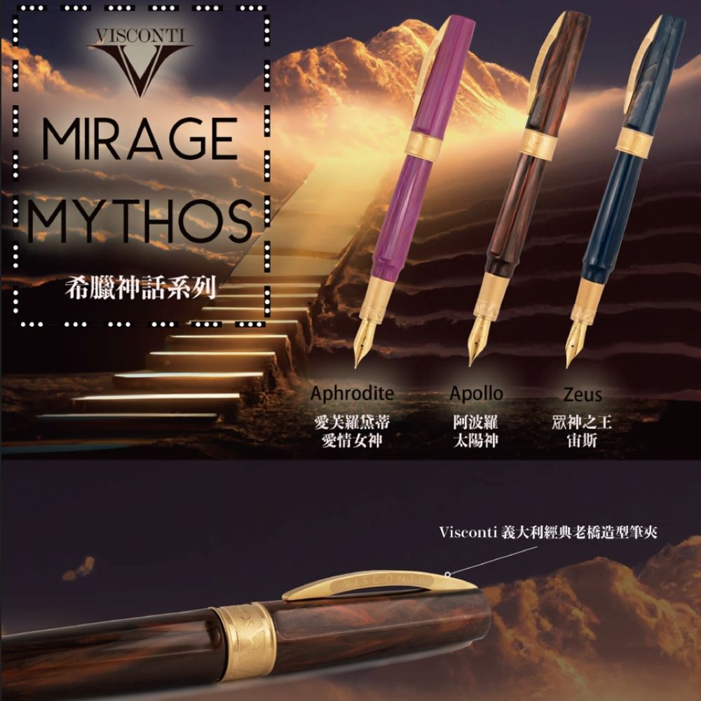 VISCONTI  Mirage 希臘神話系列 智慧女神雅典娜原子筆