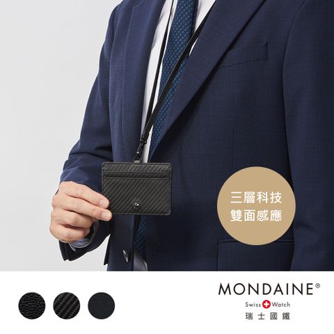 可雙面感應卡片MONDAINE 瑞士國鐵商務雙面感應證件套