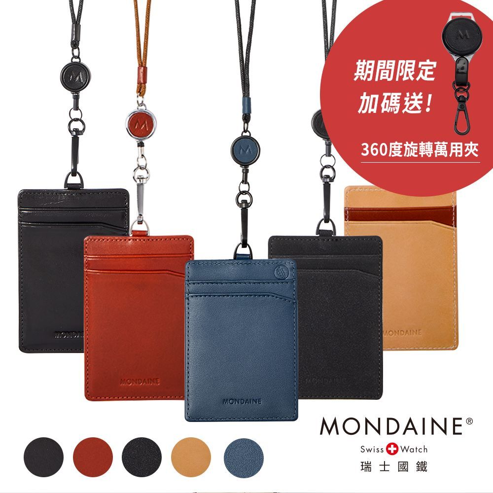 Mondaine 瑞士國鐵 雙溜溜球證件套 (220302K)