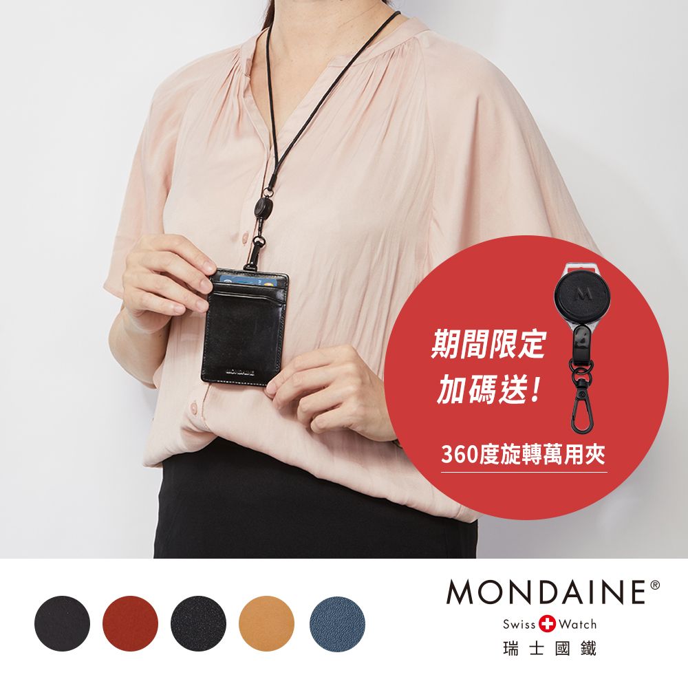 Mondaine 瑞士國鐵 雙溜溜球證件套 (220302K)