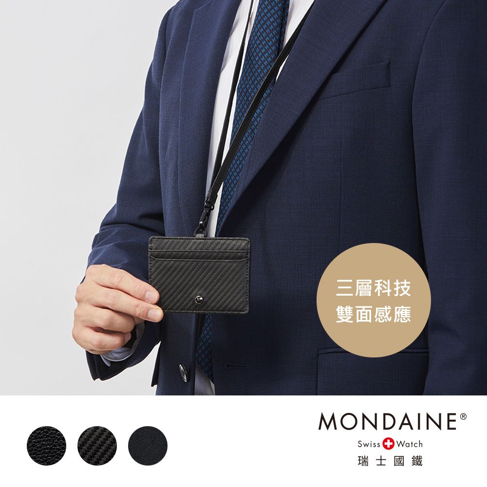 三層科技雙面感應MONDAINE ®Swiss Watch瑞士國鐵