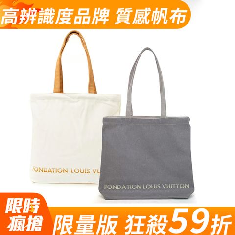 Louis Vuitton LV 限量版博物館基金會帆布袋 (兩色可選)