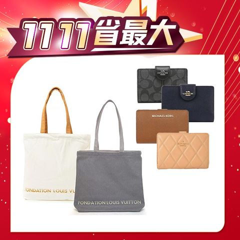 LV 限量版博物館帆布袋/COACH美系品牌熱銷款中夾(任選)