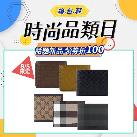 BURBERRY X BV X GUCCI 經典短夾(任選)