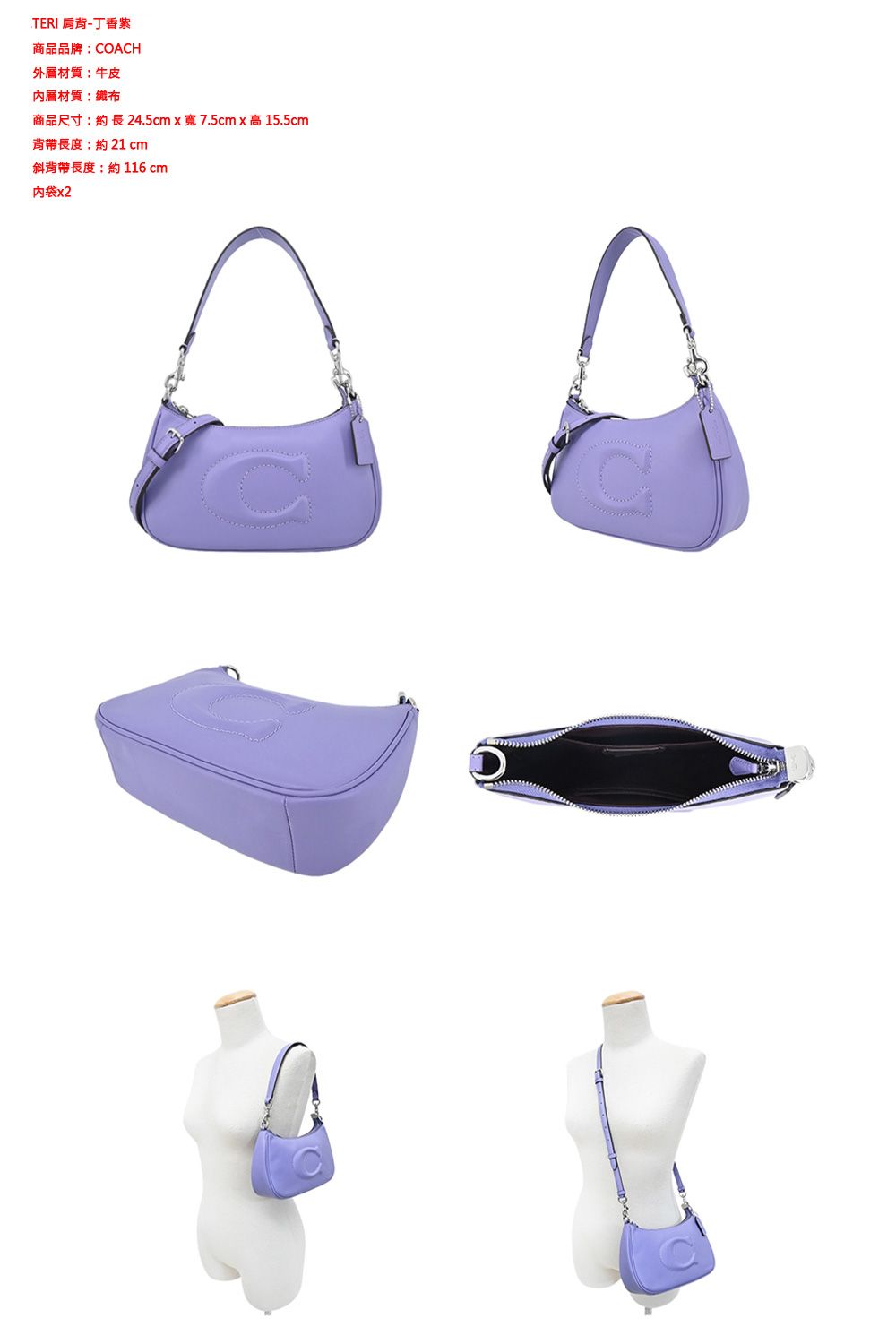 TERI -丁香紫商品品牌COACH外層材質:牛皮材質:商品尺寸:約長24.5cmx寬7.5cmx高 15.5cm背帶長度:約21 cm斜背帶長度:約 116 cm內袋x2