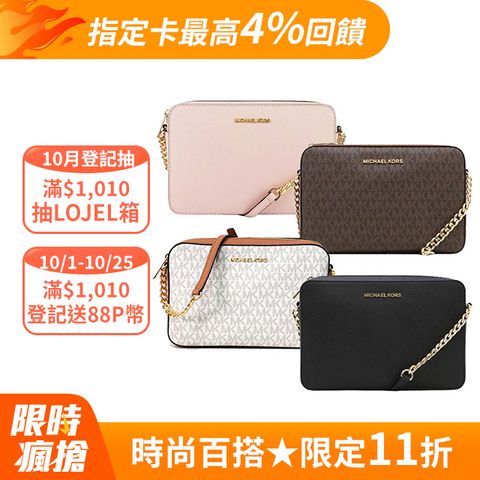 Michael Kors MICHAEL KORS JET SET滿版LOGO/素面 防刮皮革方型斜背包 (多色)