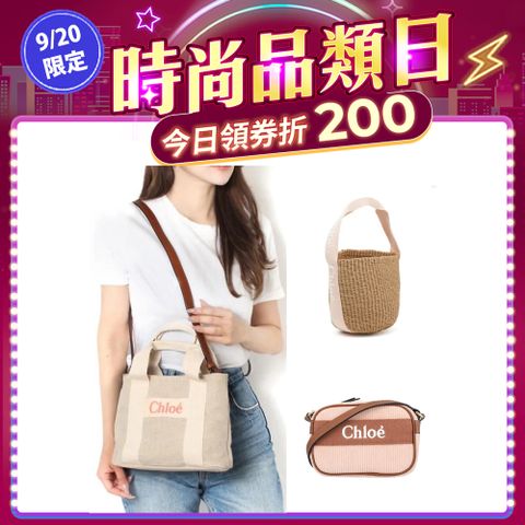 Chloe 經典品牌LOGO兩用包/Mifuko草編包/後背包(任選)