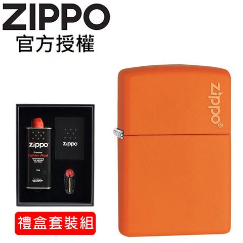 Zippo 【官方授權店】Orange Matte with  Logo 橙色啞漆防風打火機(禮盒套裝組)