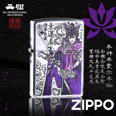 Zippo 【官方授權店】 Soo Huan Tsin 台灣獨家聯名款 素還真-天紫戰甲防風打火機