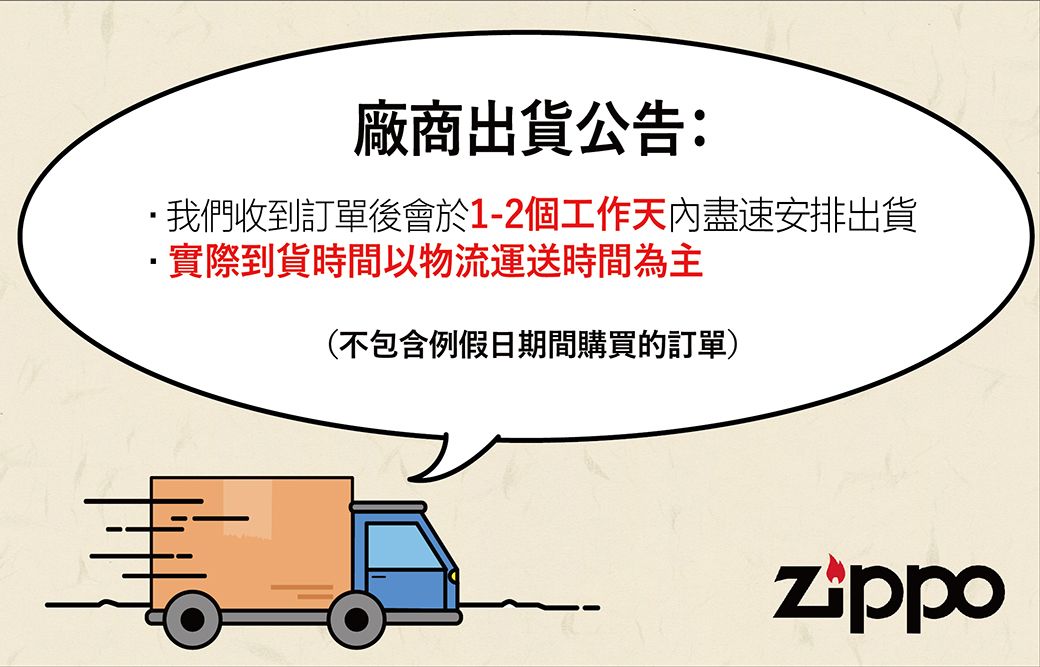 廠商出貨公告:我們收到後會於1-2個工作天內盡速安排出貨實際到貨時間以物流運送時間為主(不包含例假日期間購買的訂單