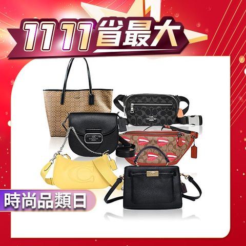 COACH 蔻馳 真皮/PVC/肩背包/男包/女包/手提包/兩用包(多色多款)