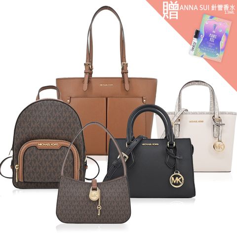 Michael Kors 斜背/托特/後背包/兩用包(多款任選)