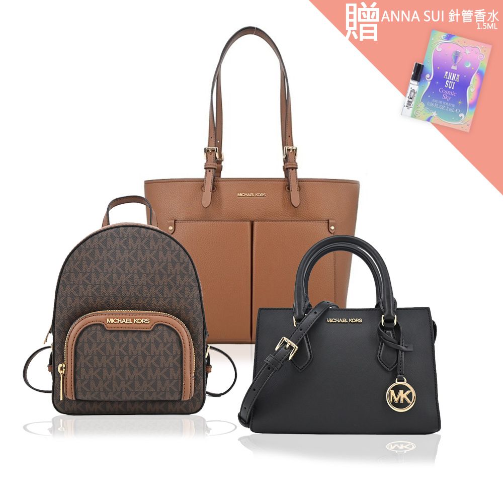 Michael Kors 斜背/托特/後背包/兩用包(多款任選)