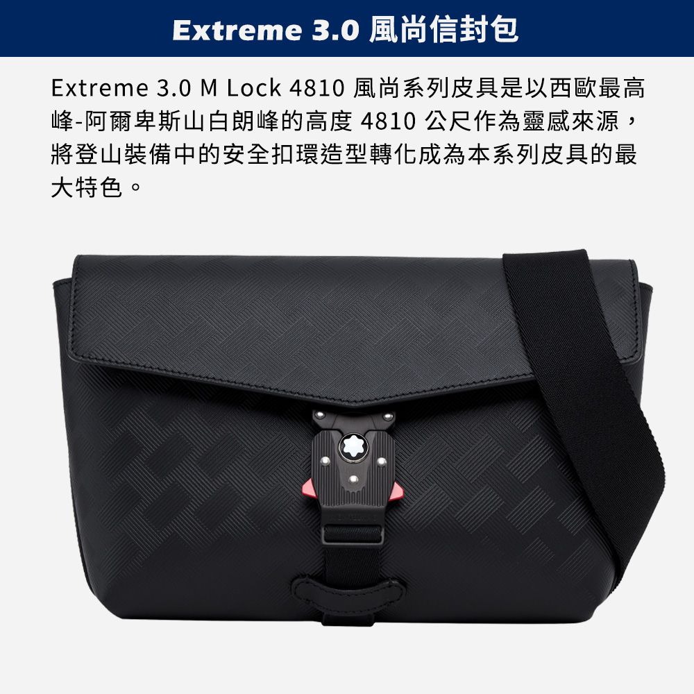 MONTBLANC 萬寶龍 Extreme 3.0風尚信封包/斜背包 - 黑 (M Lock 4810鎖扣)