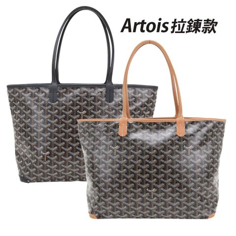 GOYARD Artois PM 拉鍊款 高雅得防水圖騰帆布肩背托特包-2色可選