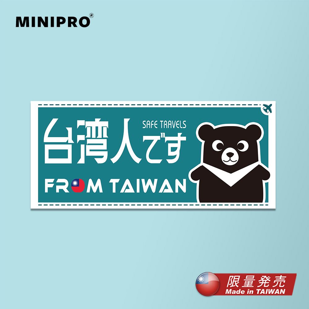 ®MINIPROSAFE TRAVELS台湾人ですFR M TAIWAN限量発売Made in TAIWAN