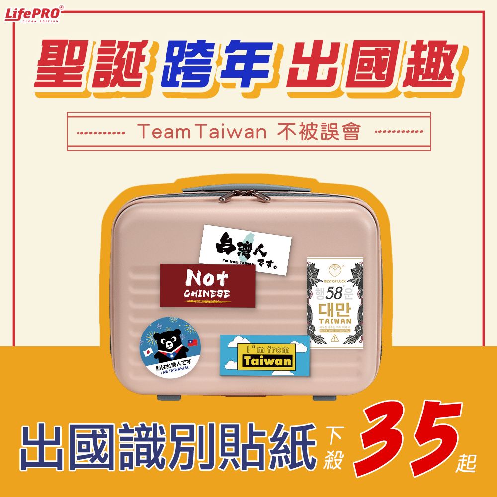 MiniPRO 台灣原創設計-行李箱貼紙_旅遊平安熊讚款 (台灣人貼紙/出國必備/台灣貼紙/國旗貼紙/旅行袋貼紙)