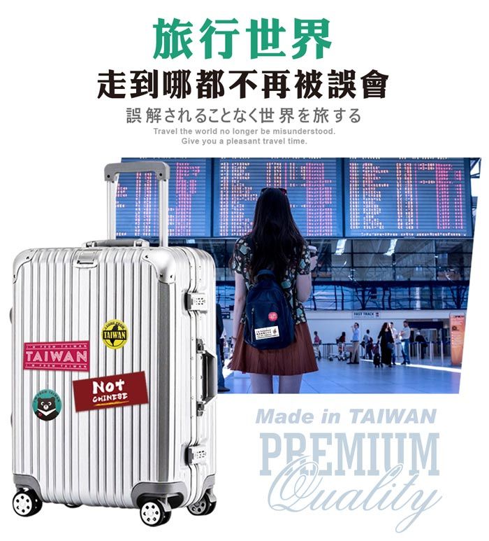 MiniPRO 台灣原創設計-行李箱貼紙_旅遊平安熊讚款 (台灣人貼紙/出國必備/台灣貼紙/國旗貼紙/旅行袋貼紙)