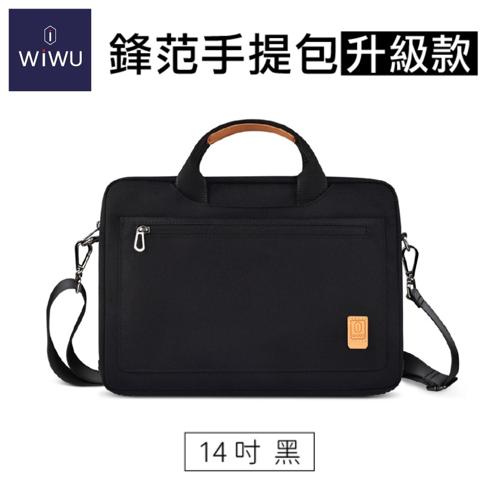 WiWU 14吋 鋒范手提包 升級款 MacBook筆電包 手提包 斜背包- 黑