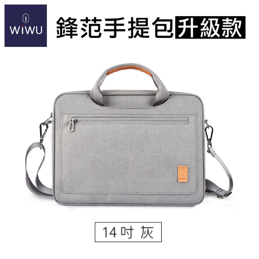 WiWU 14吋 鋒范手提包 升級款 MacBook筆電包 手提包 斜背包- 灰