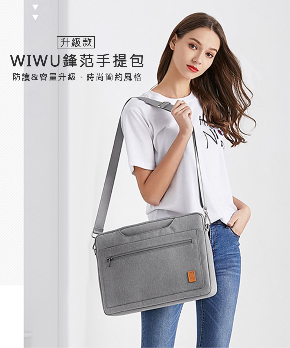 升級款WIWU鋒范手提包防護&容量升級,時尚簡約風格