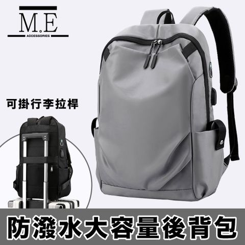 防潑水防刮耐磨 可掛上行李箱M.E 旅行出國戶外USB充電可掛行李拉桿雙肩後背包/商務電腦包 灰